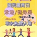 大湖公園游泳池9月9日(二)國民體育日活動