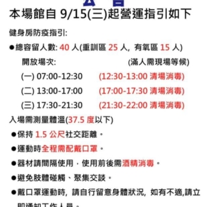 大湖公園游泳池9/15（三）起防疫指引