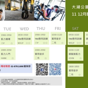 健身房部 11-12月團課課表