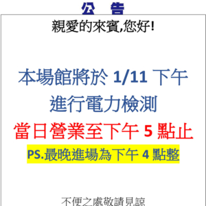 大湖游泳池電力檢測公告