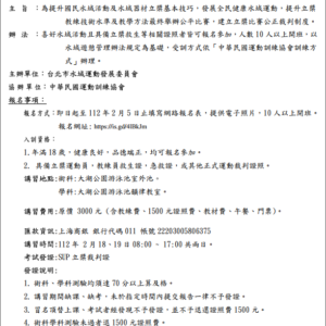 SUP立槳裁判講習開始報名了~