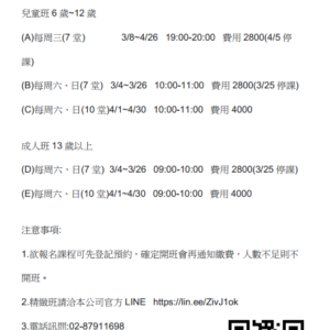 大湖公園游泳池3-4月課程報名表